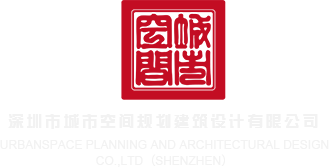 男人添男人的jb并插进去网站深圳市城市空间规划建筑设计有限公司